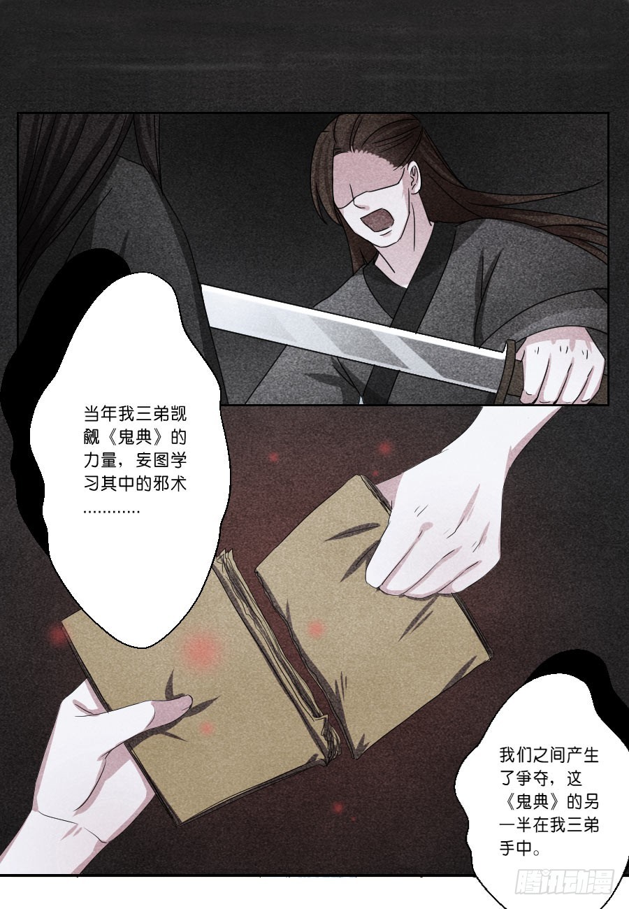 《皇太子，请收留我吧》第32话 第3页
