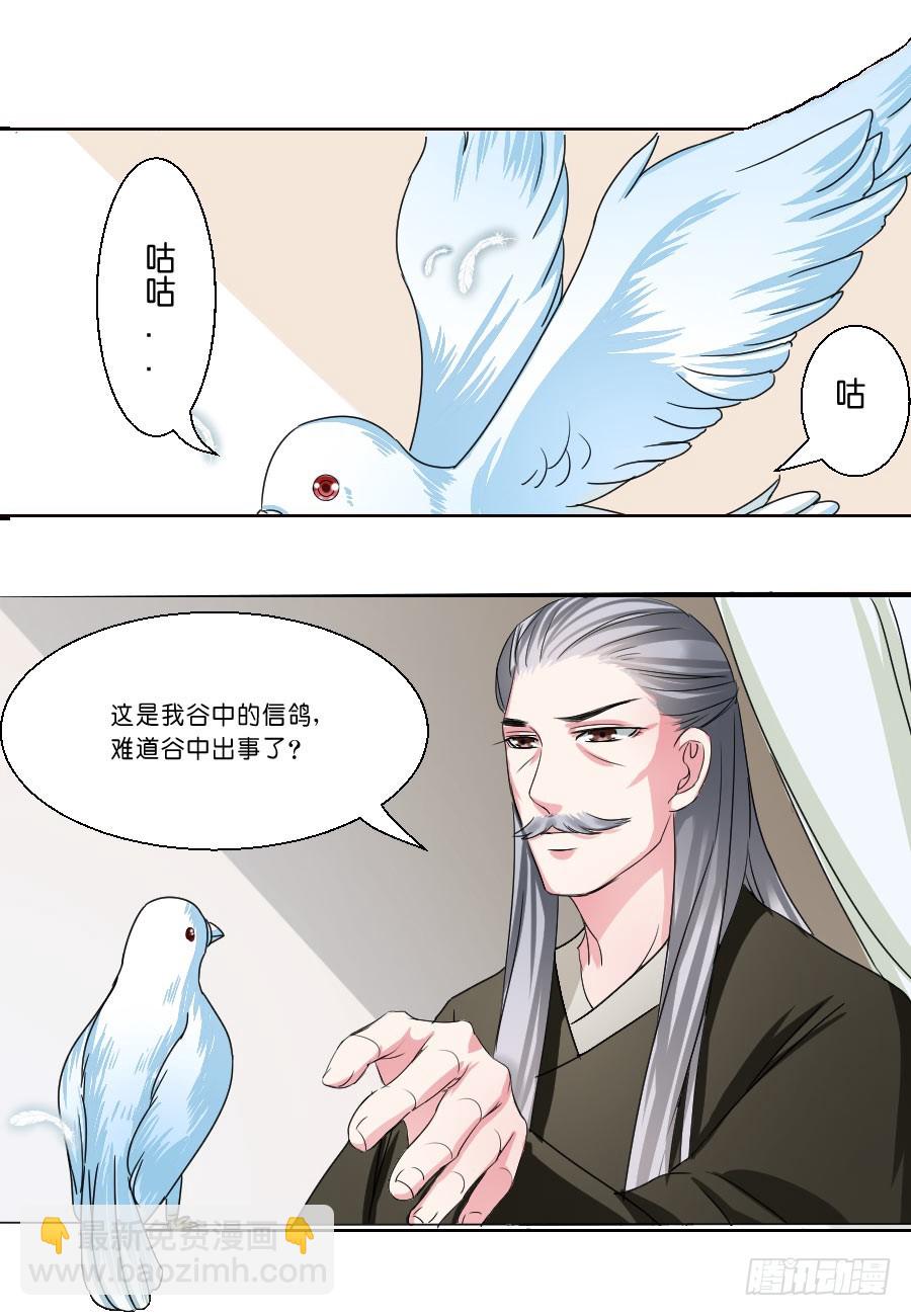 《皇太子，请收留我吧》第32话 第4页