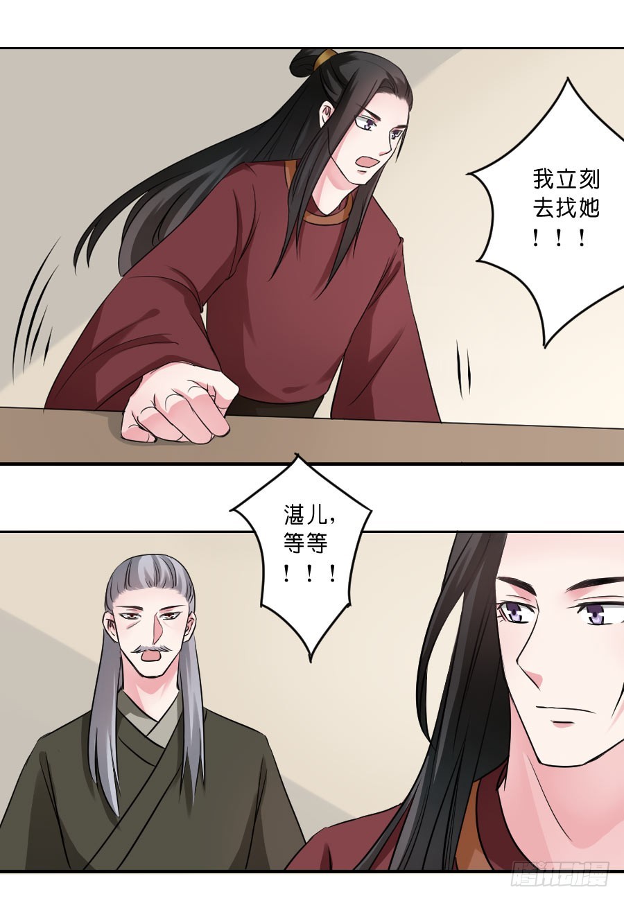 《皇太子，请收留我吧》第32话 第7页