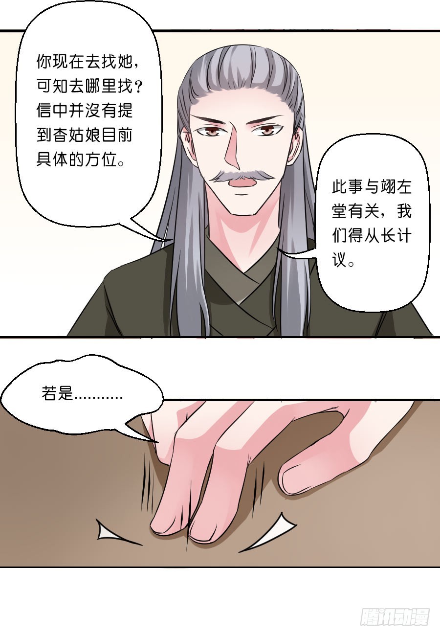《皇太子，请收留我吧》第32话 第8页