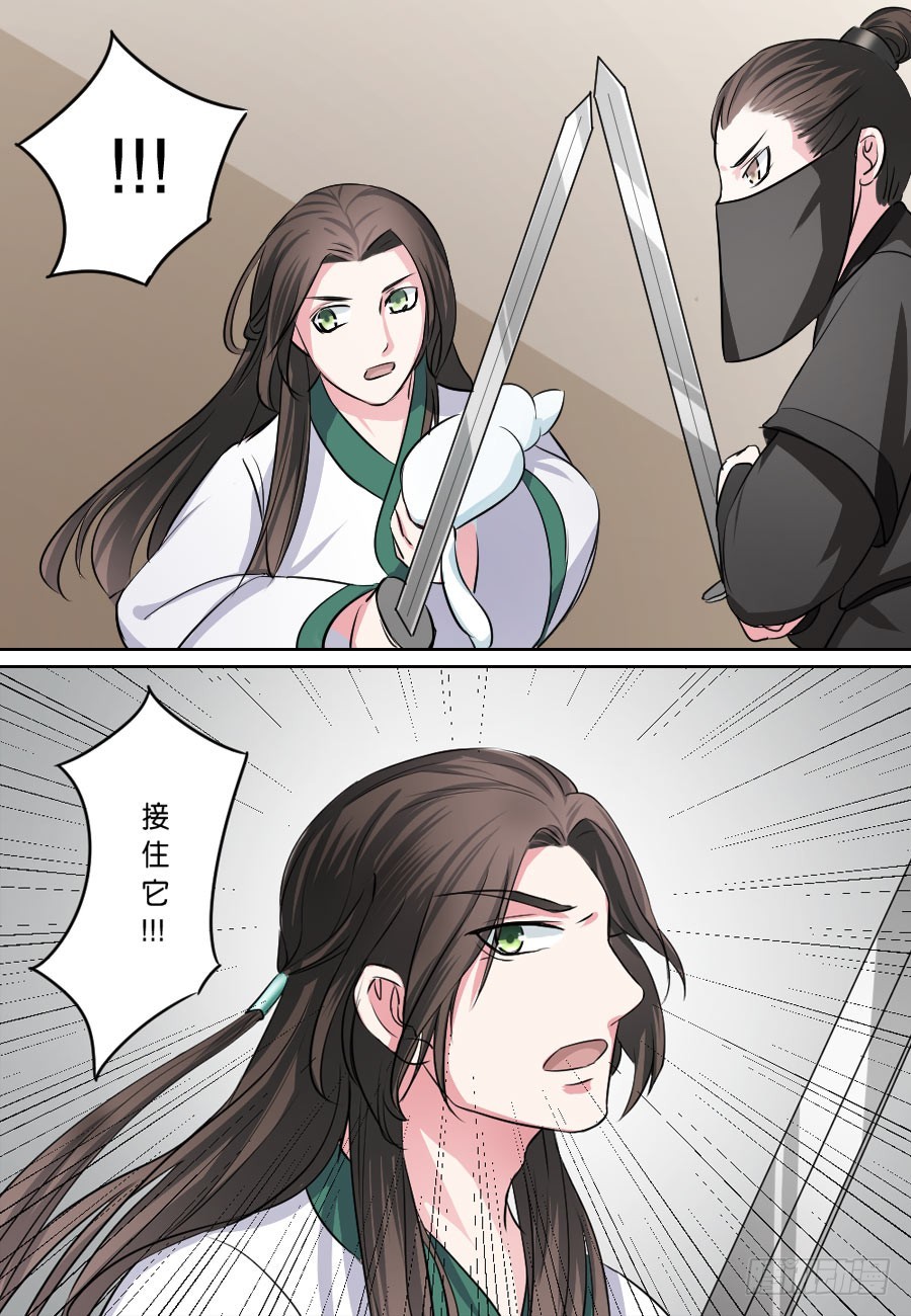 《皇太子，请收留我吧》第34话 第11页