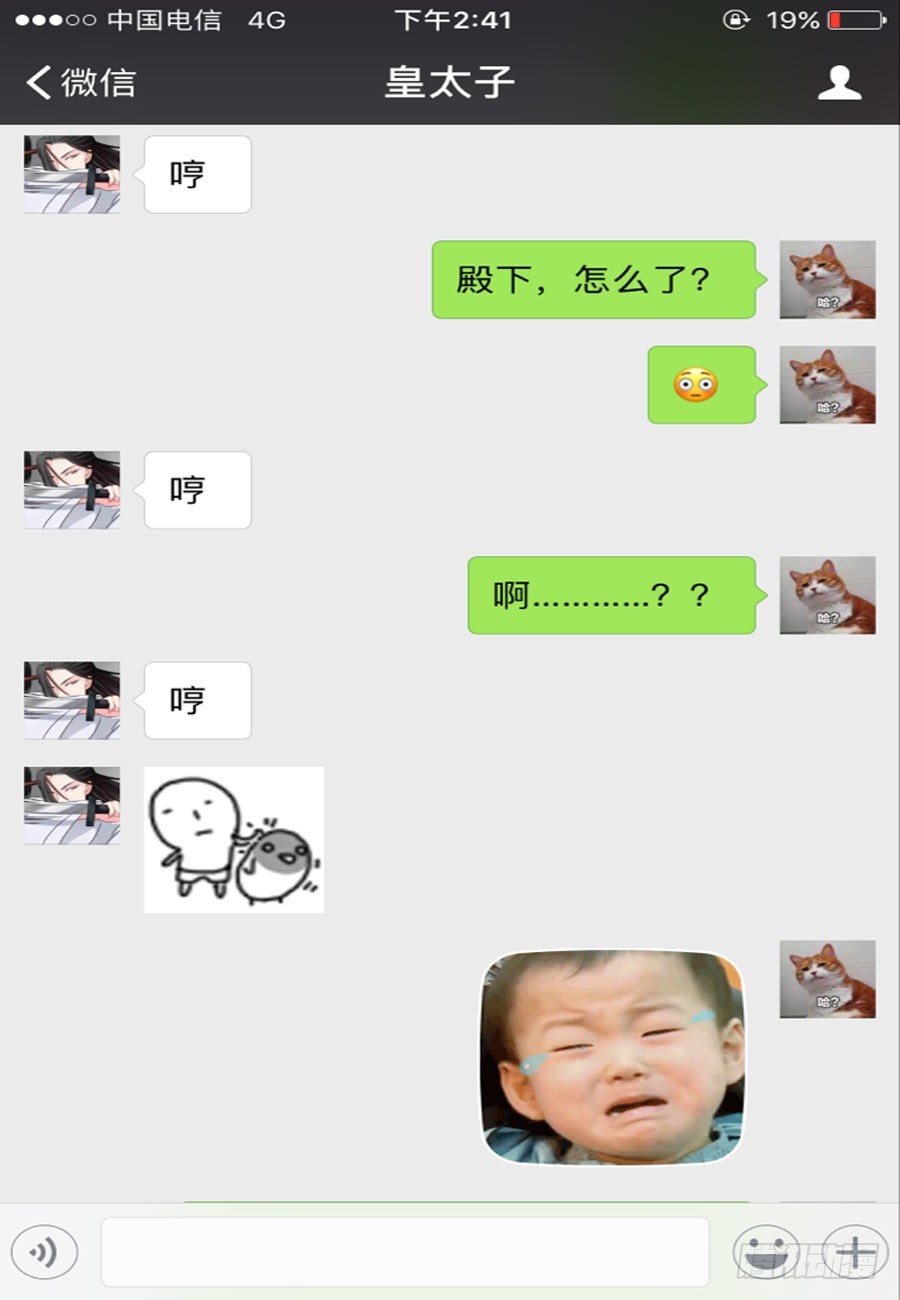 《皇太子，请收留我吧》第34话 第12页