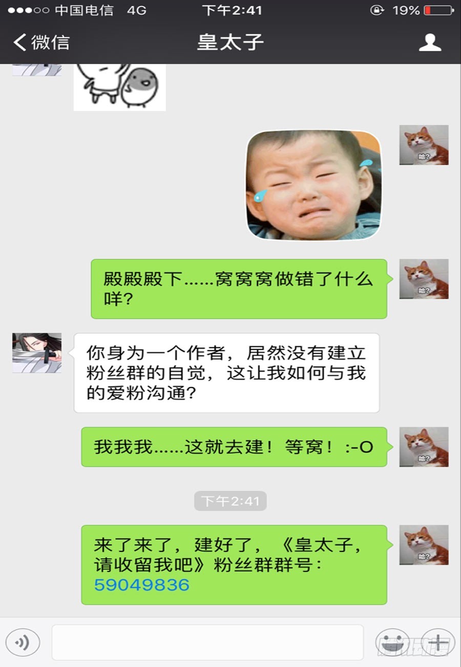《皇太子，请收留我吧》第34话 第13页