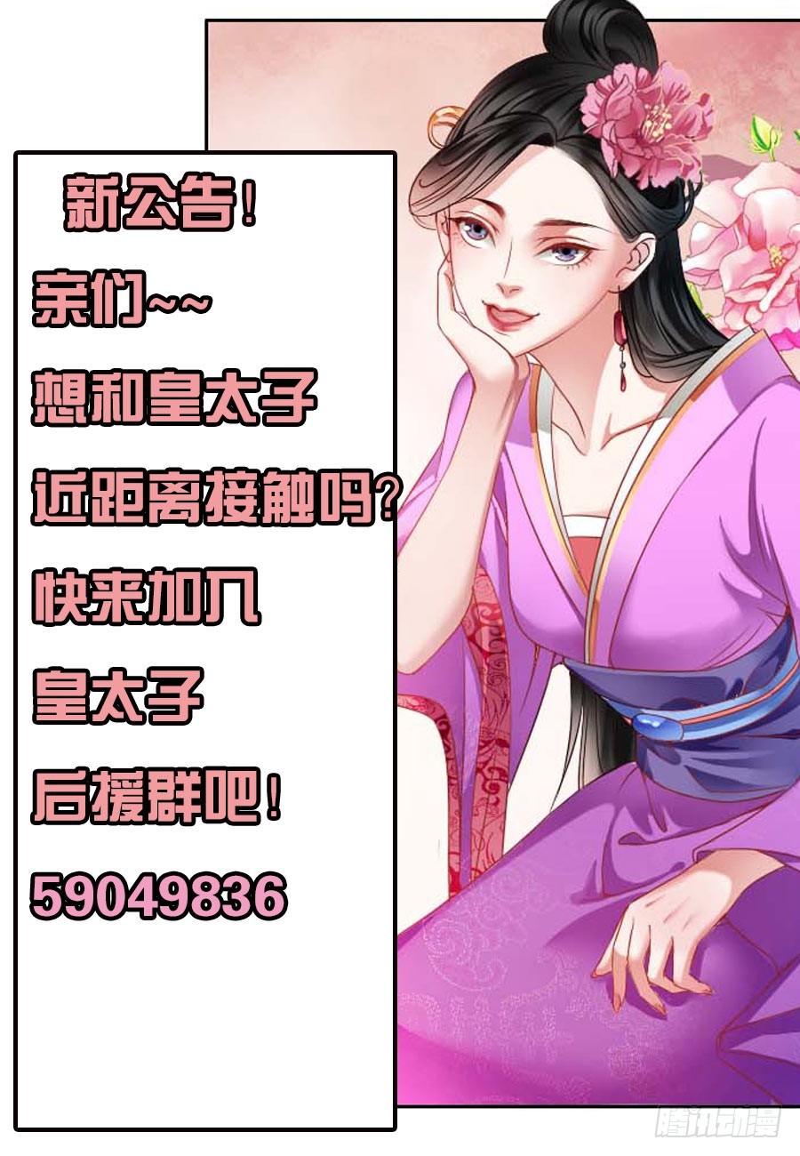 《皇太子，请收留我吧》第34话 第14页