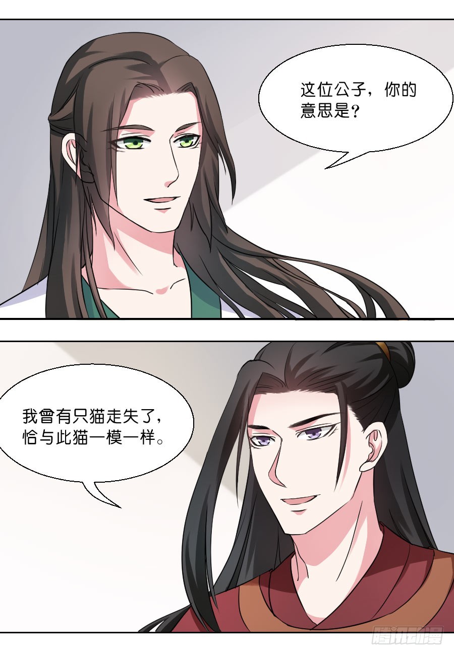 《皇太子，请收留我吧》第34话 第1页