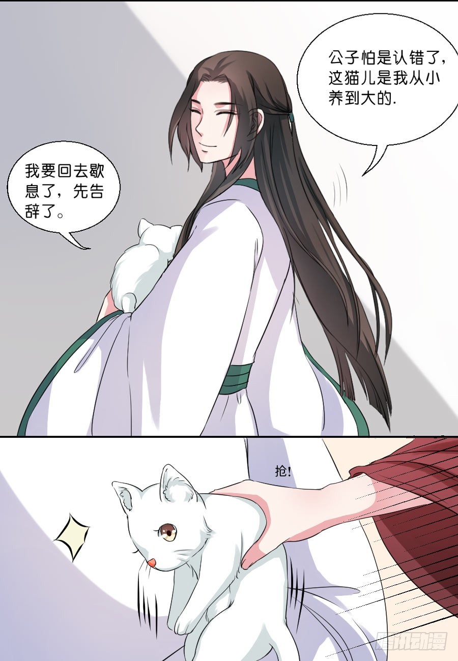 《皇太子，请收留我吧》第34话 第2页