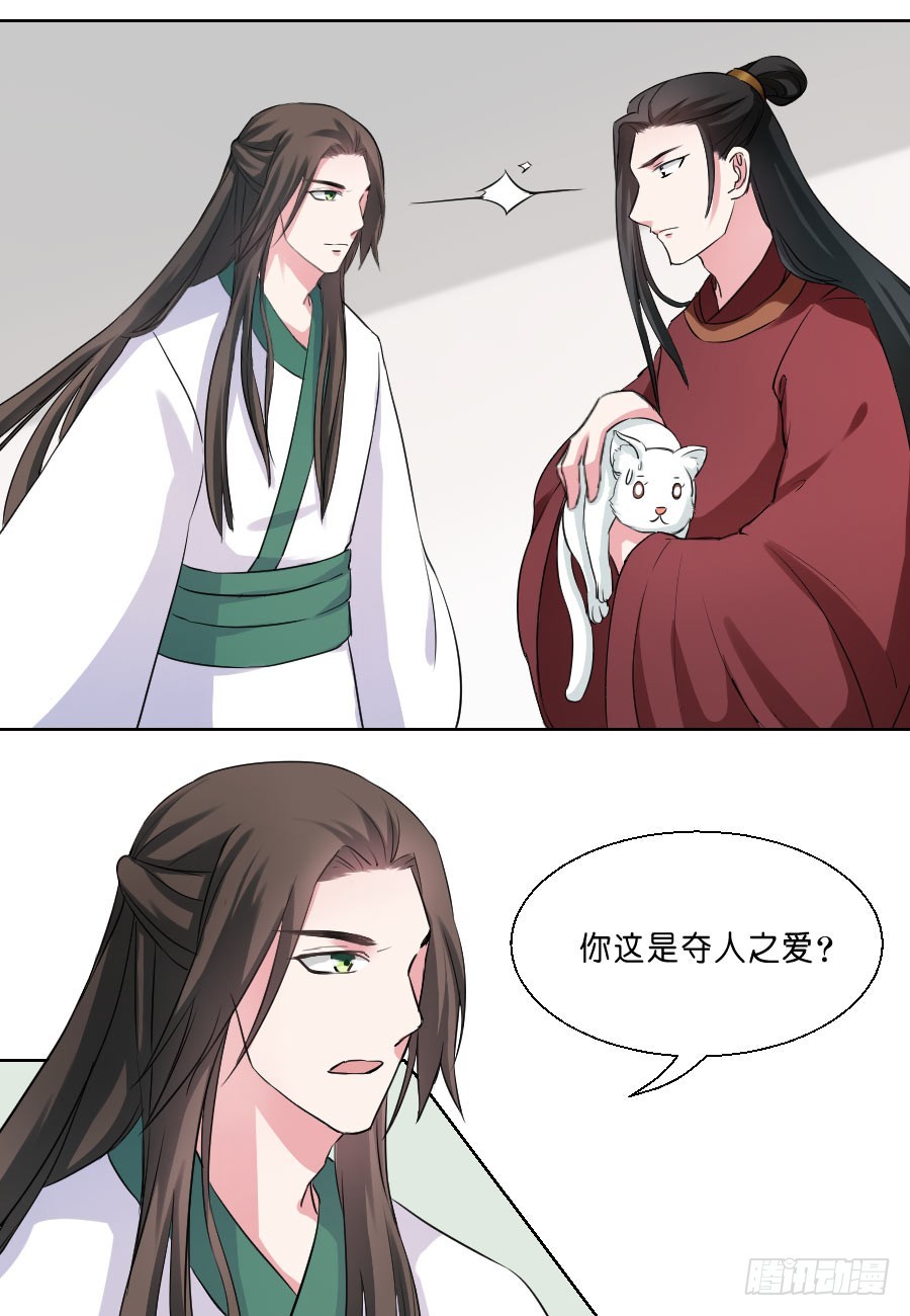 《皇太子，请收留我吧》第34话 第3页