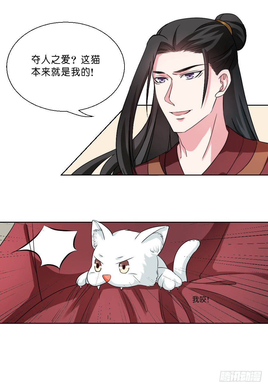 《皇太子，请收留我吧》第34话 第4页