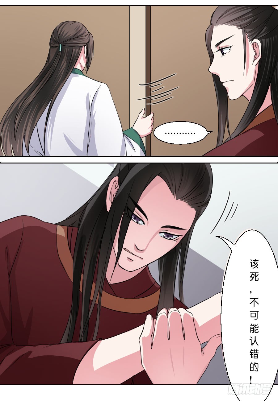 《皇太子，请收留我吧》第34话 第7页