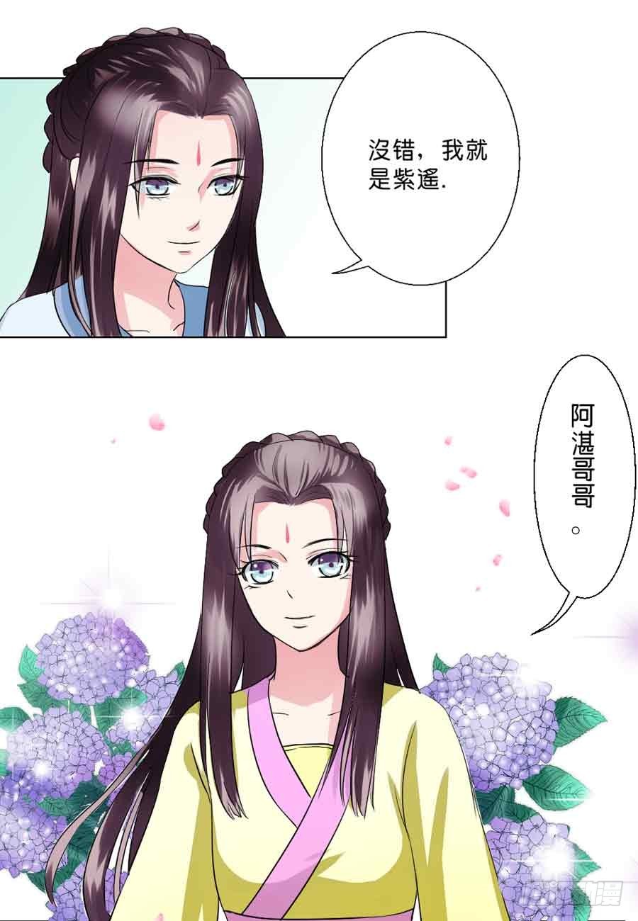 《皇太子，请收留我吧》第36话 第10页