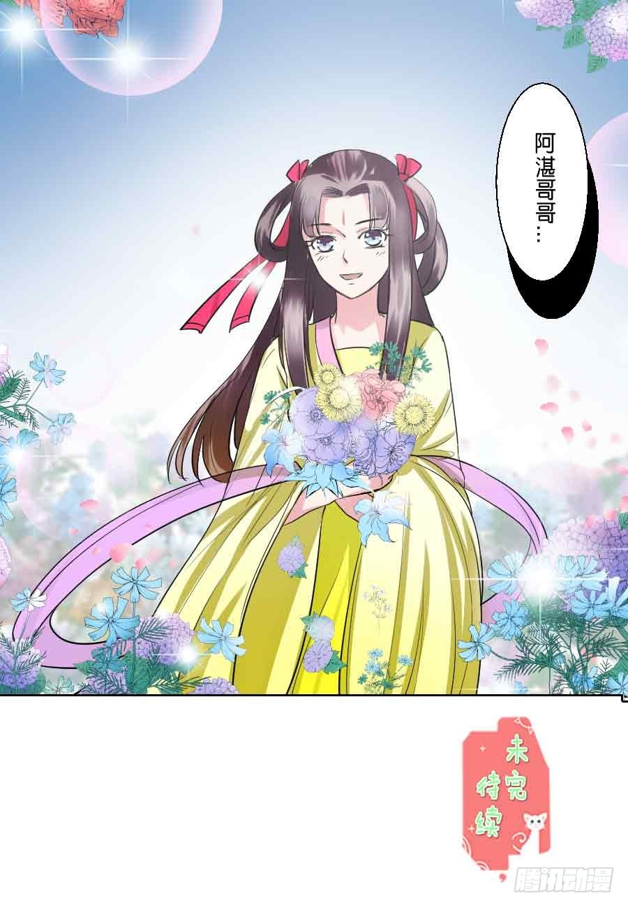 《皇太子，请收留我吧》第36话 第12页
