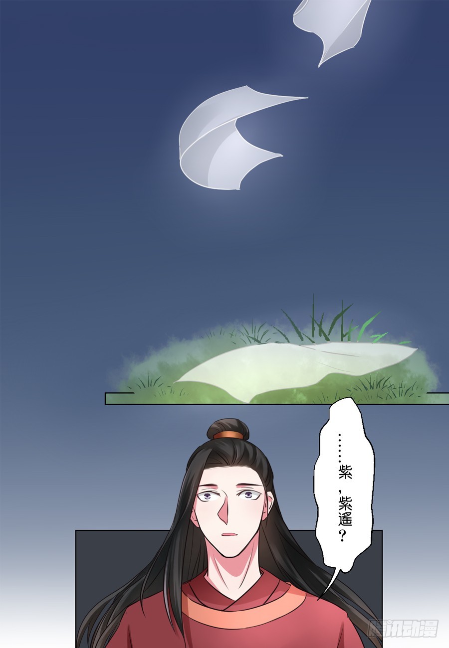 《皇太子，请收留我吧》第36话 第3页