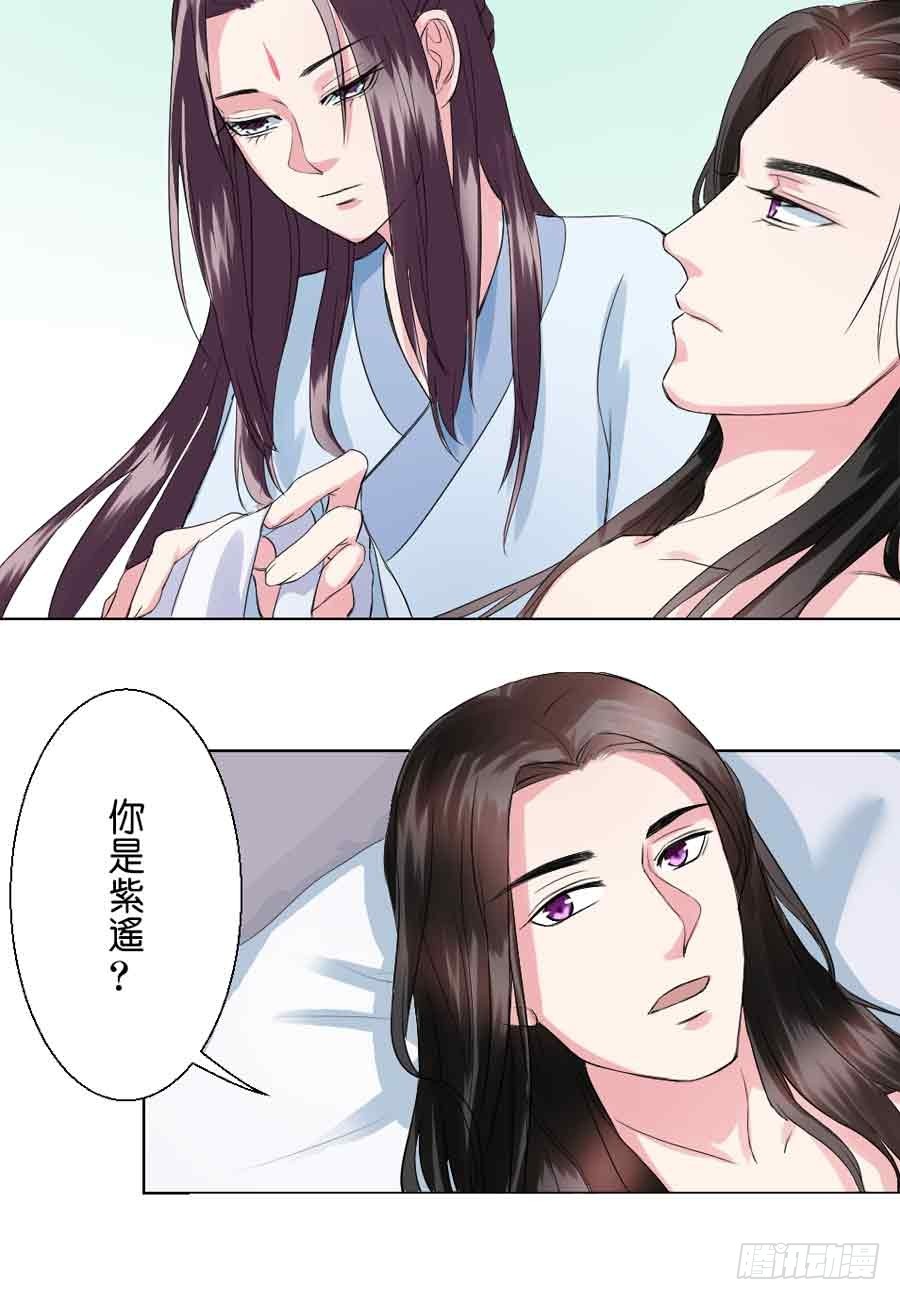 《皇太子，请收留我吧》第36话 第9页