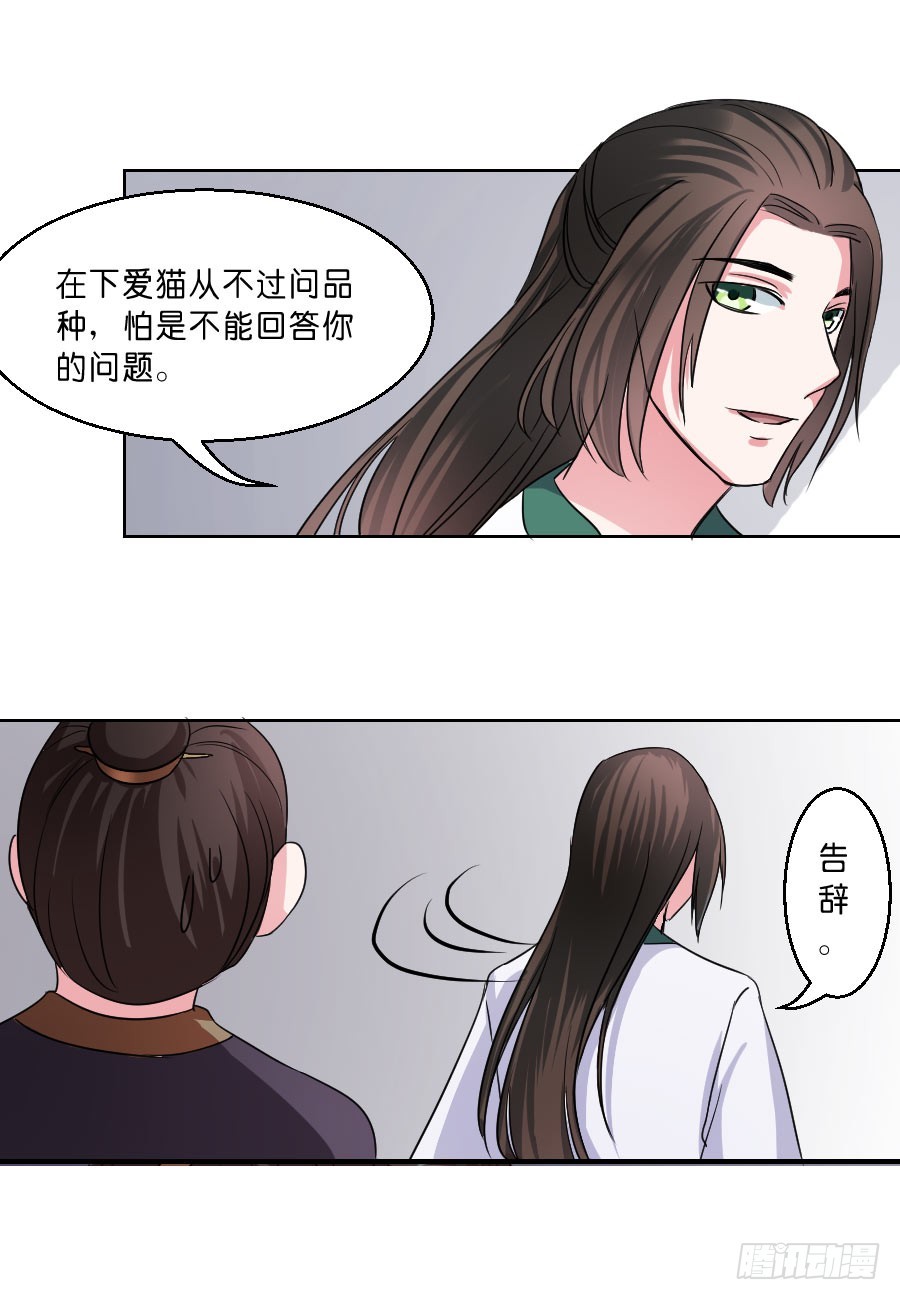 《皇太子，请收留我吧》第33话 第10页