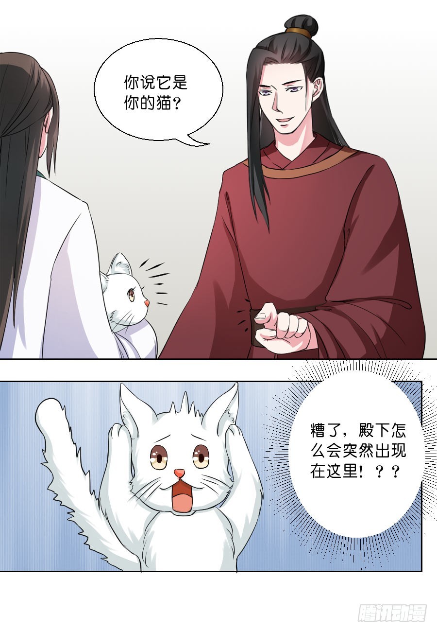 《皇太子，请收留我吧》第33话 第12页