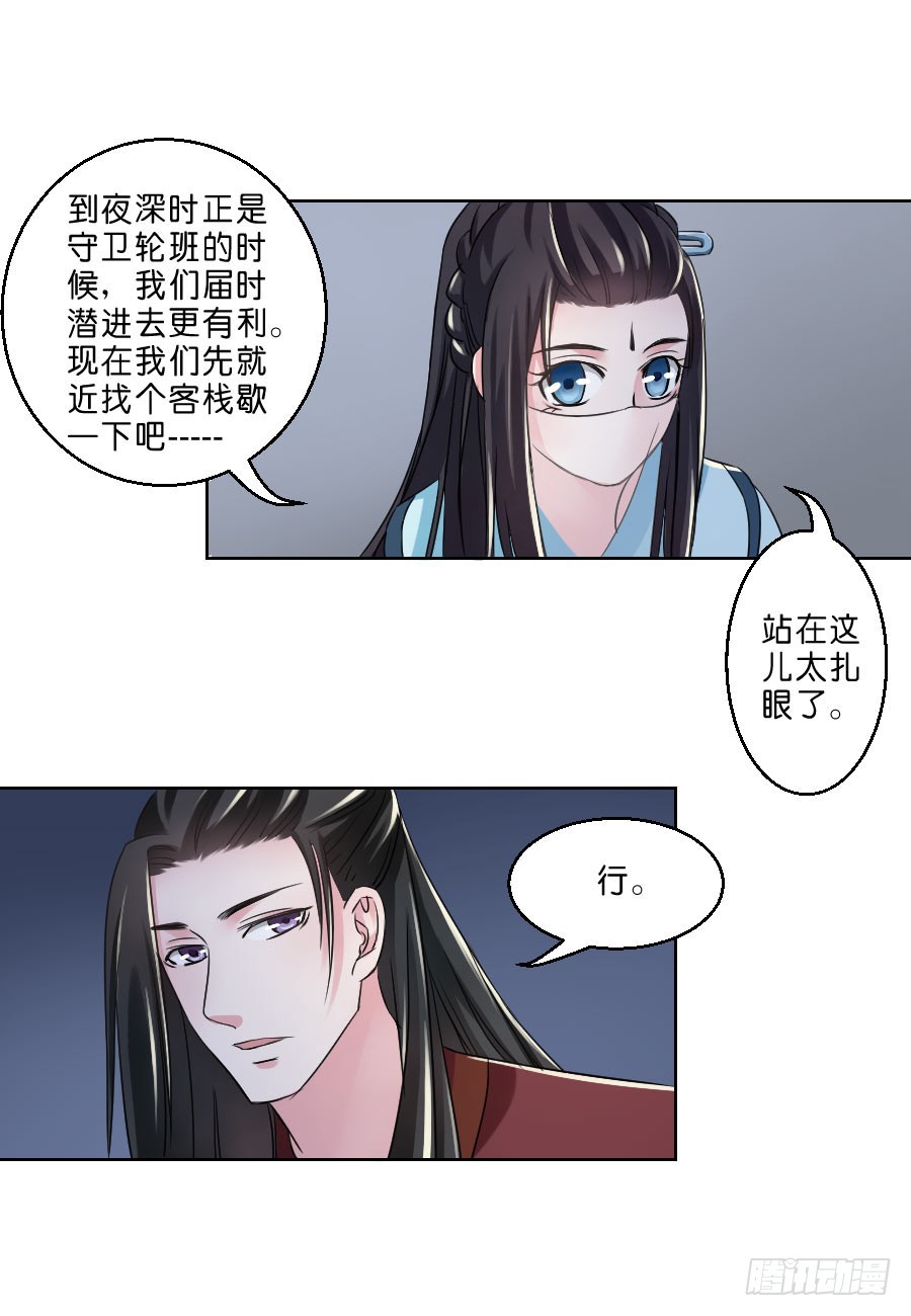 《皇太子，请收留我吧》第33话 第1页