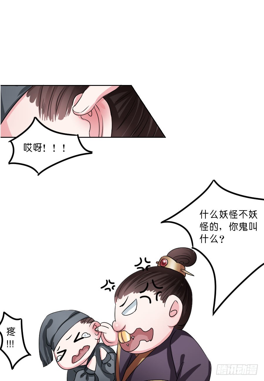 《皇太子，请收留我吧》第33话 第5页