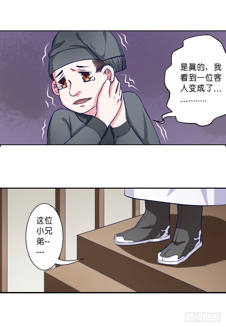 《皇太子，请收留我吧》第33话 第6页