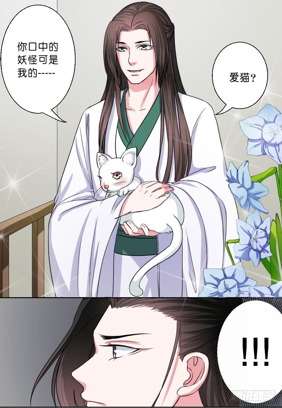 《皇太子，请收留我吧》第33话 第7页