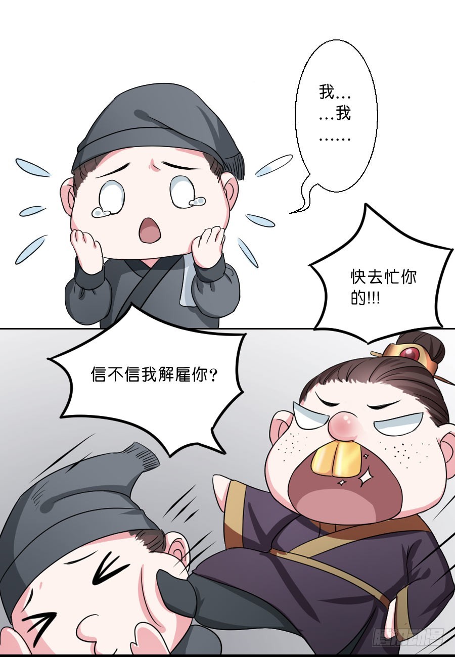《皇太子，请收留我吧》第33话 第8页