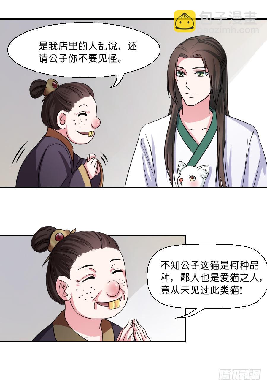 《皇太子，请收留我吧》第33话 第9页