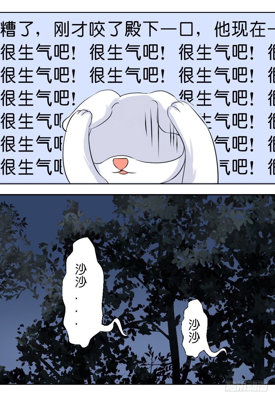 《皇太子，请收留我吧》第35话 第10页