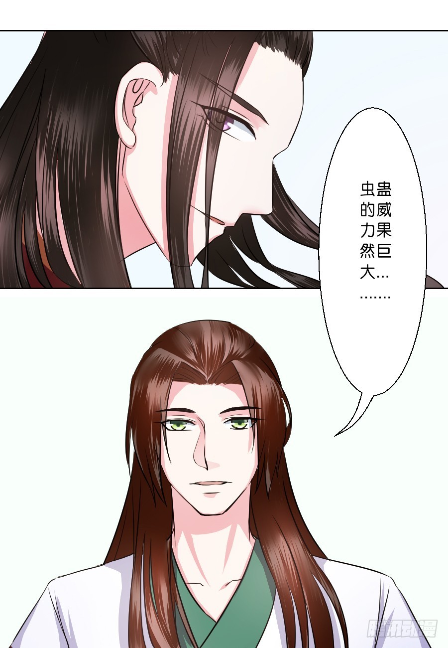 《皇太子，请收留我吧》第35话 第5页