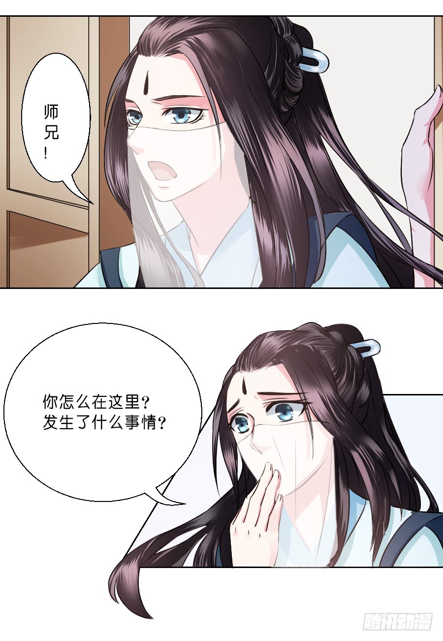 《皇太子，请收留我吧》第35话 第6页