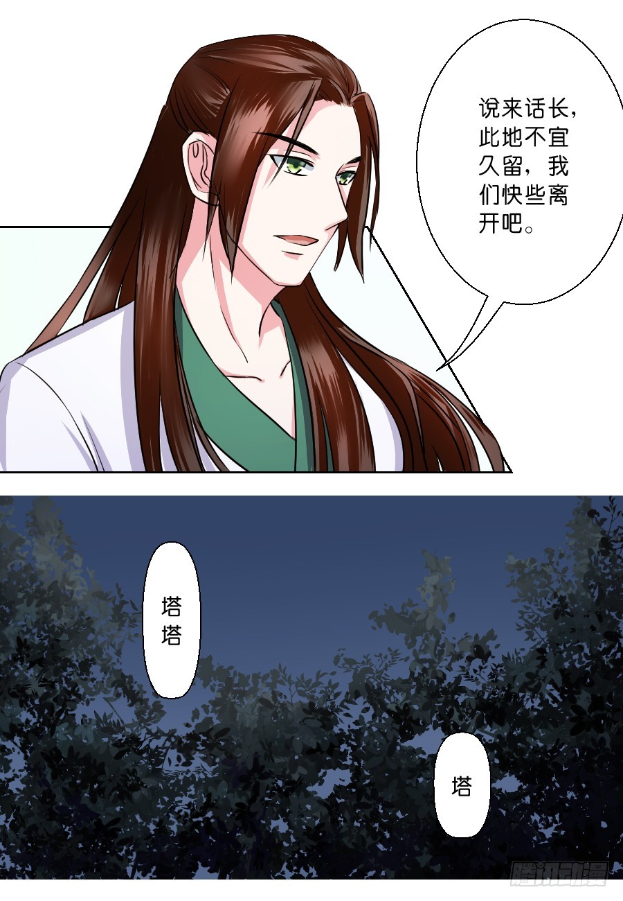 《皇太子，请收留我吧》第35话 第7页