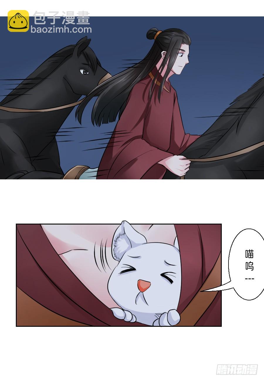 《皇太子，请收留我吧》第35话 第8页