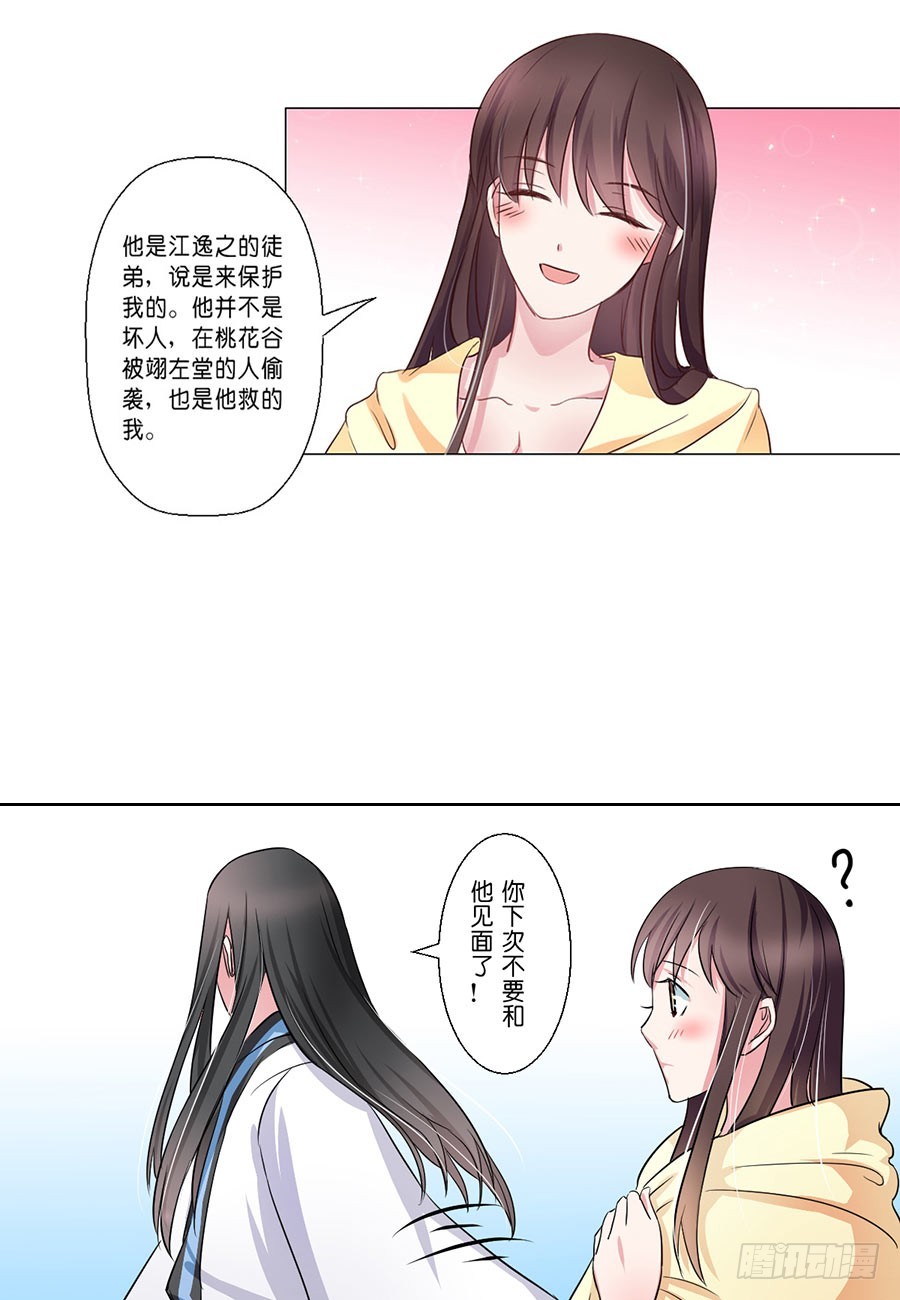《皇太子，请收留我吧》第40话 第10页