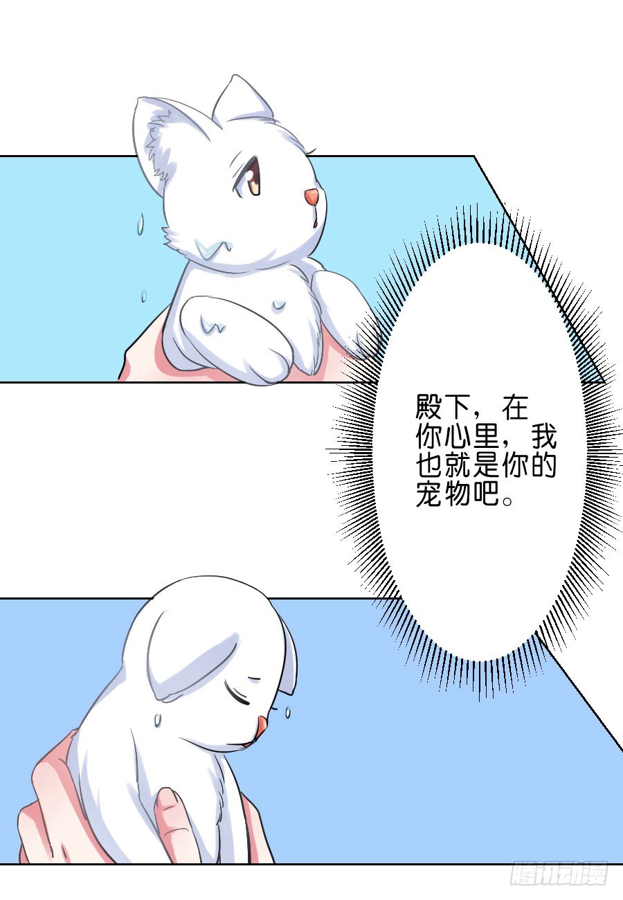 《皇太子，请收留我吧》第40话 第1页