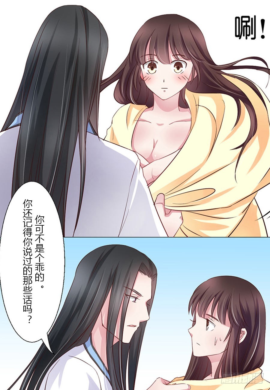 《皇太子，请收留我吧》第40话 第6页