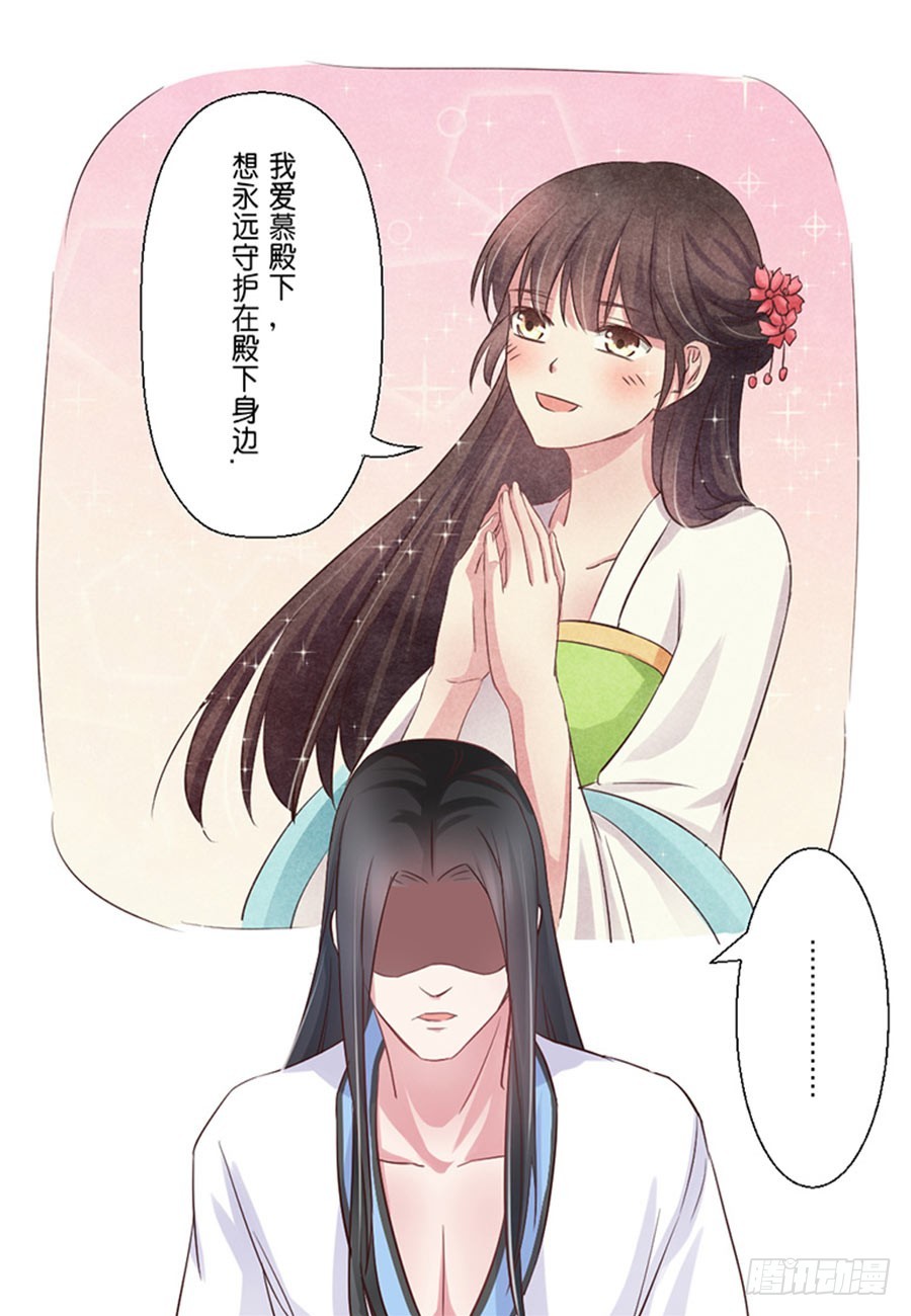 《皇太子，请收留我吧》第40话 第8页