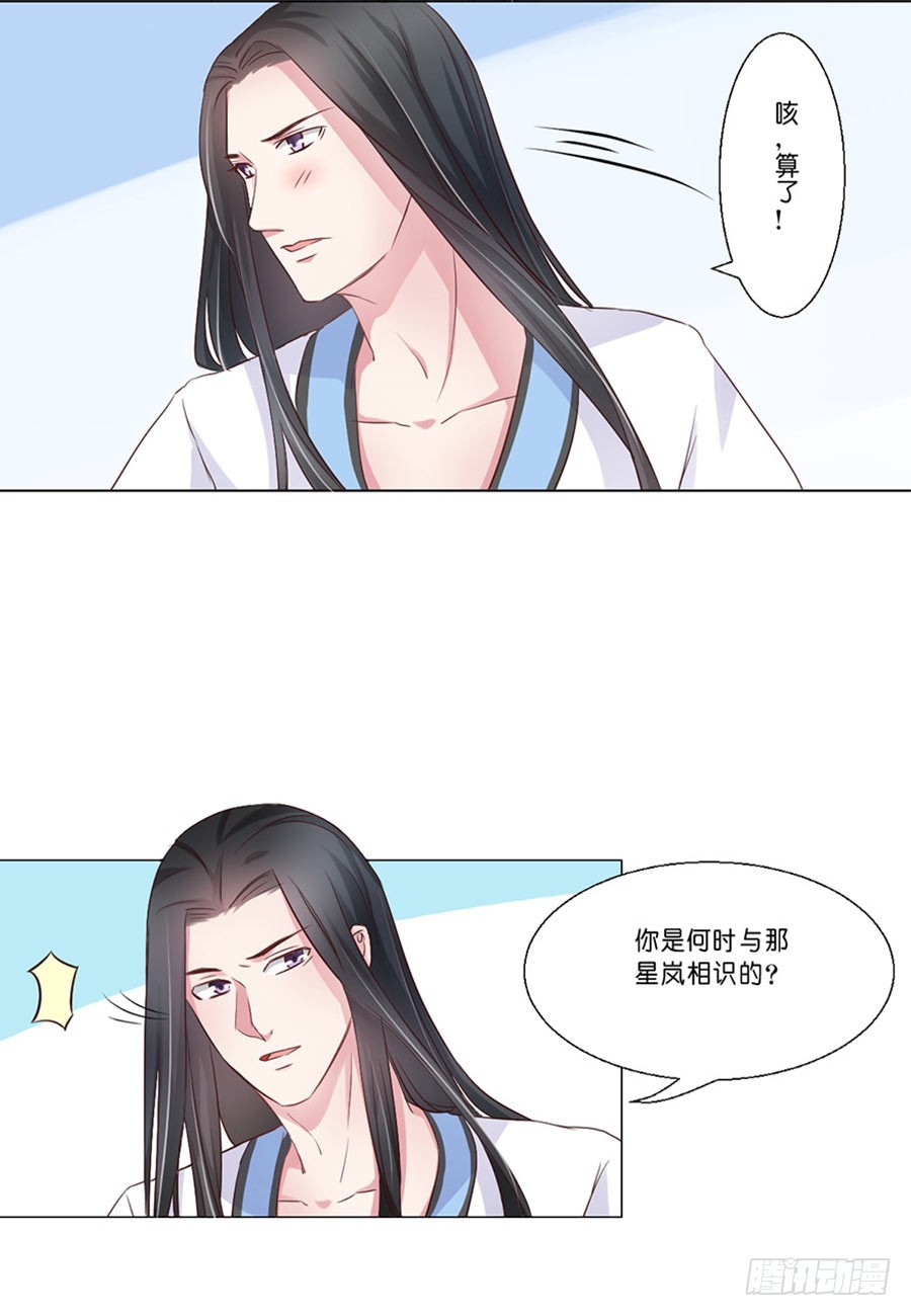 《皇太子，请收留我吧》第40话 第9页
