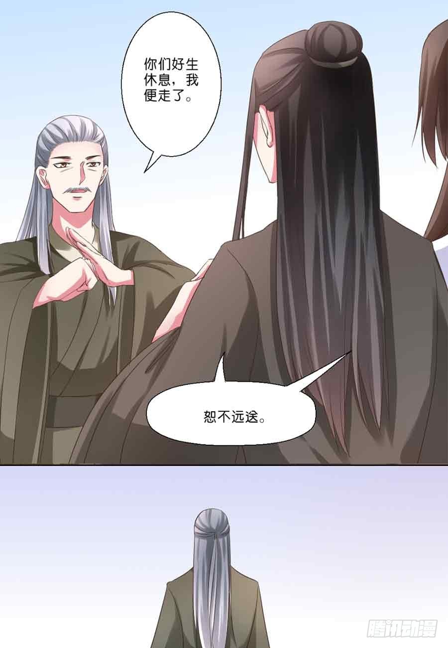 《皇太子，请收留我吧》第38话 第13页