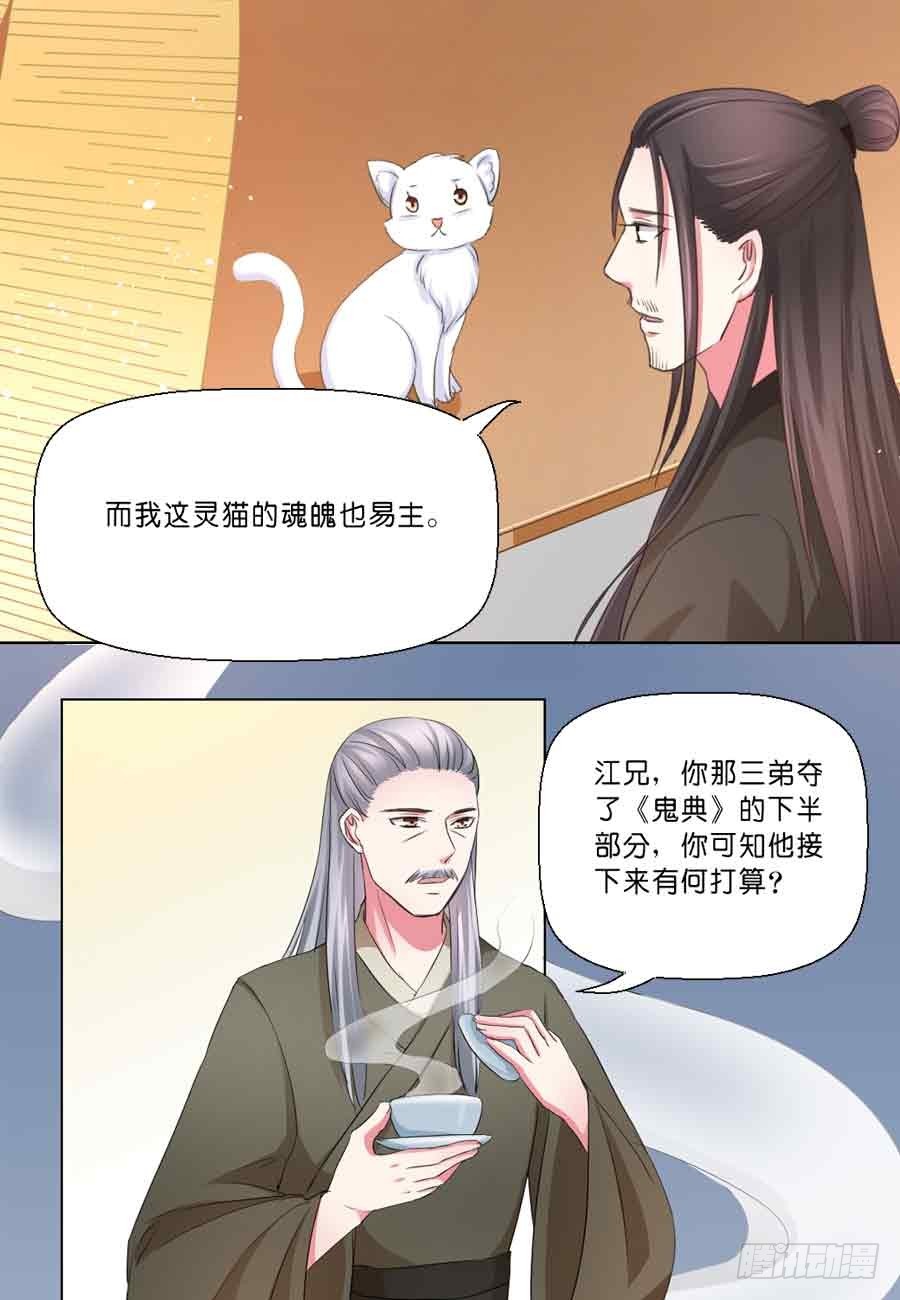 《皇太子，请收留我吧》第38话 第2页