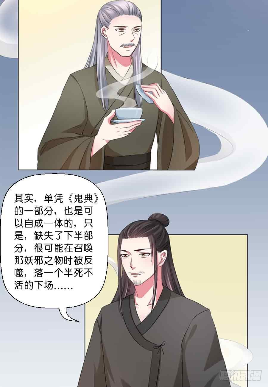《皇太子，请收留我吧》第38话 第3页