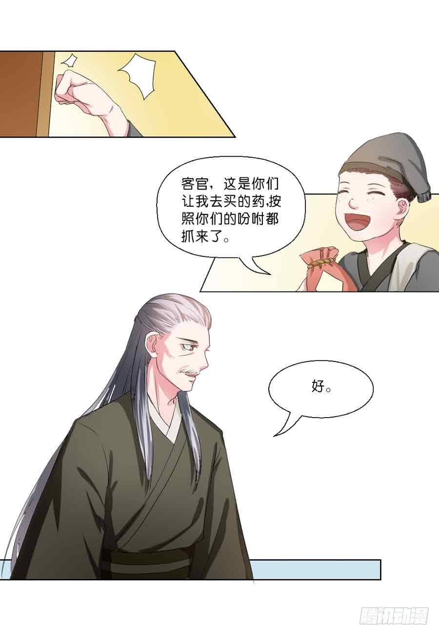 《皇太子，请收留我吧》第38话 第4页