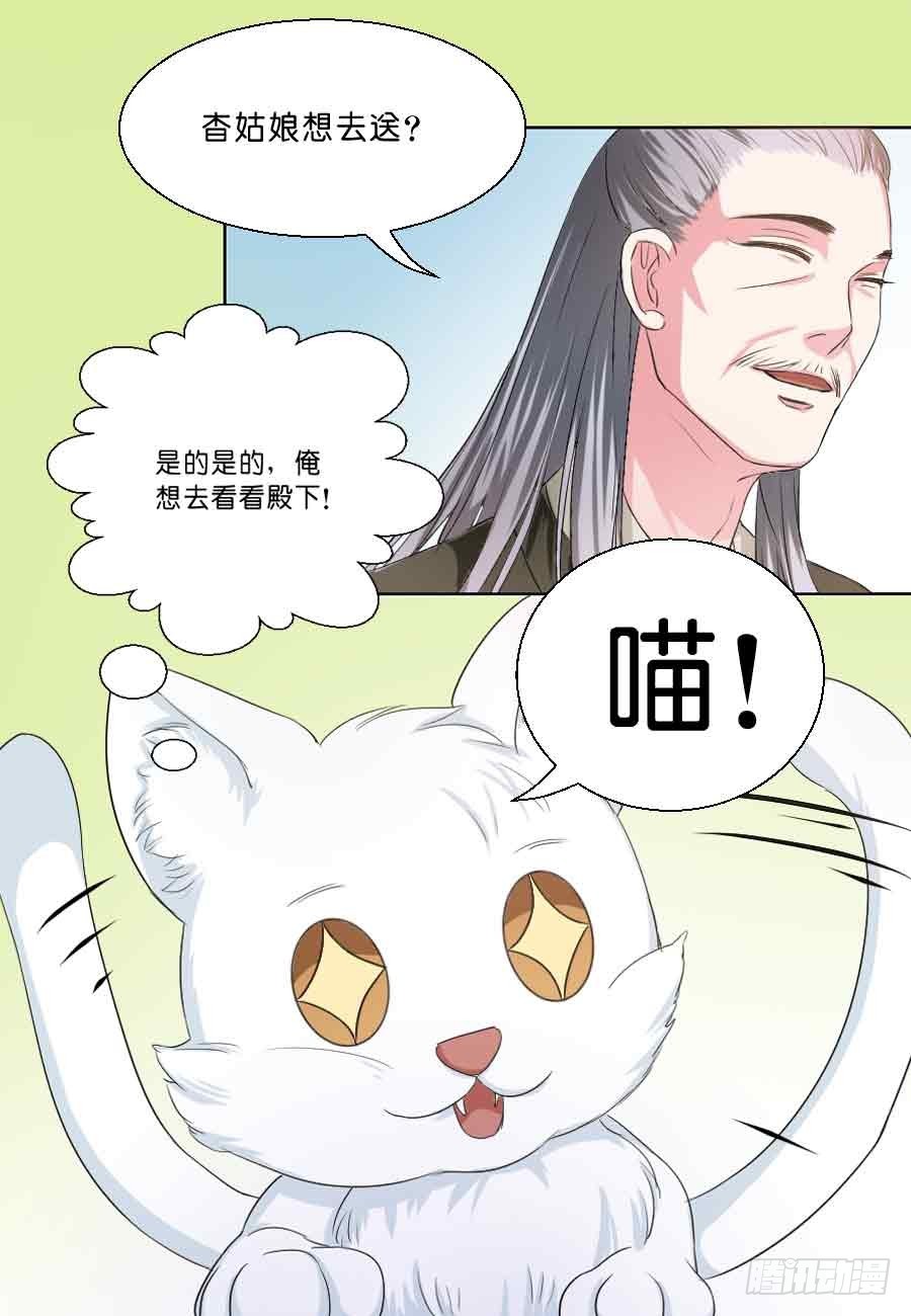 《皇太子，请收留我吧》第38话 第6页
