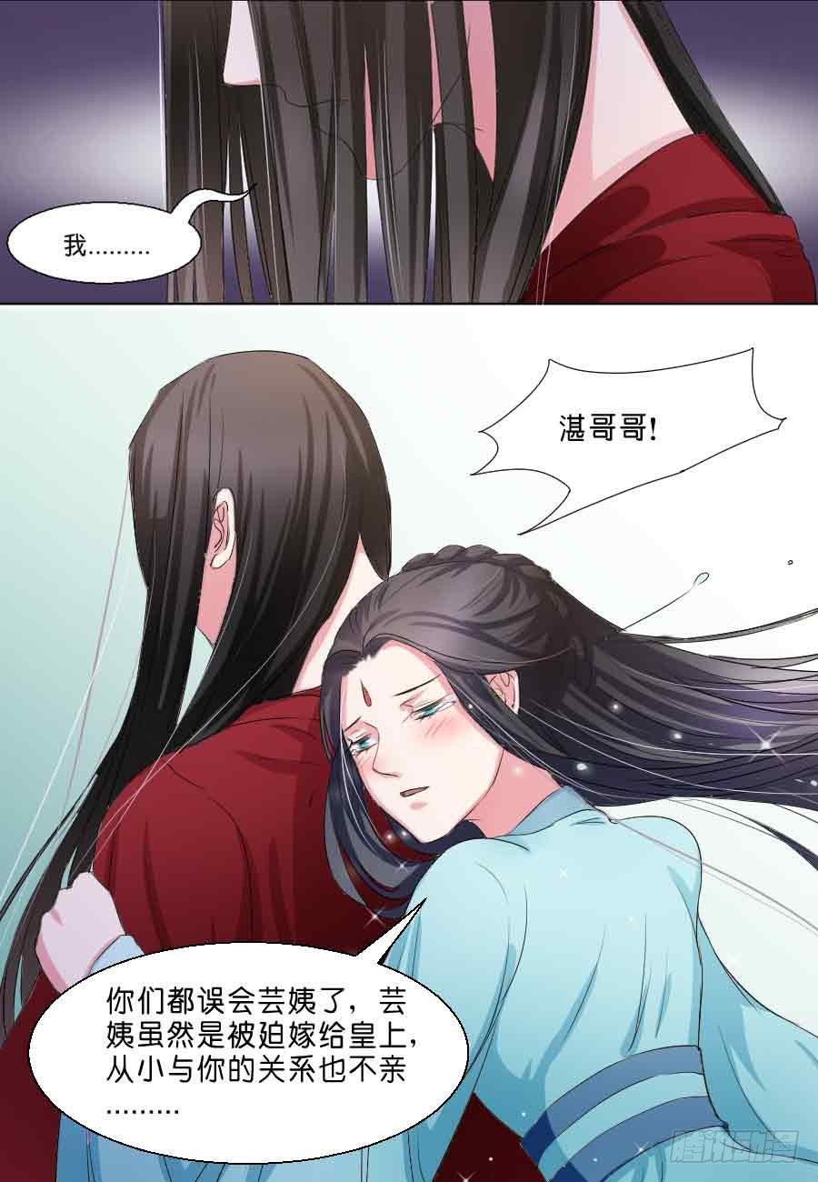 《皇太子，请收留我吧》第38话 第9页