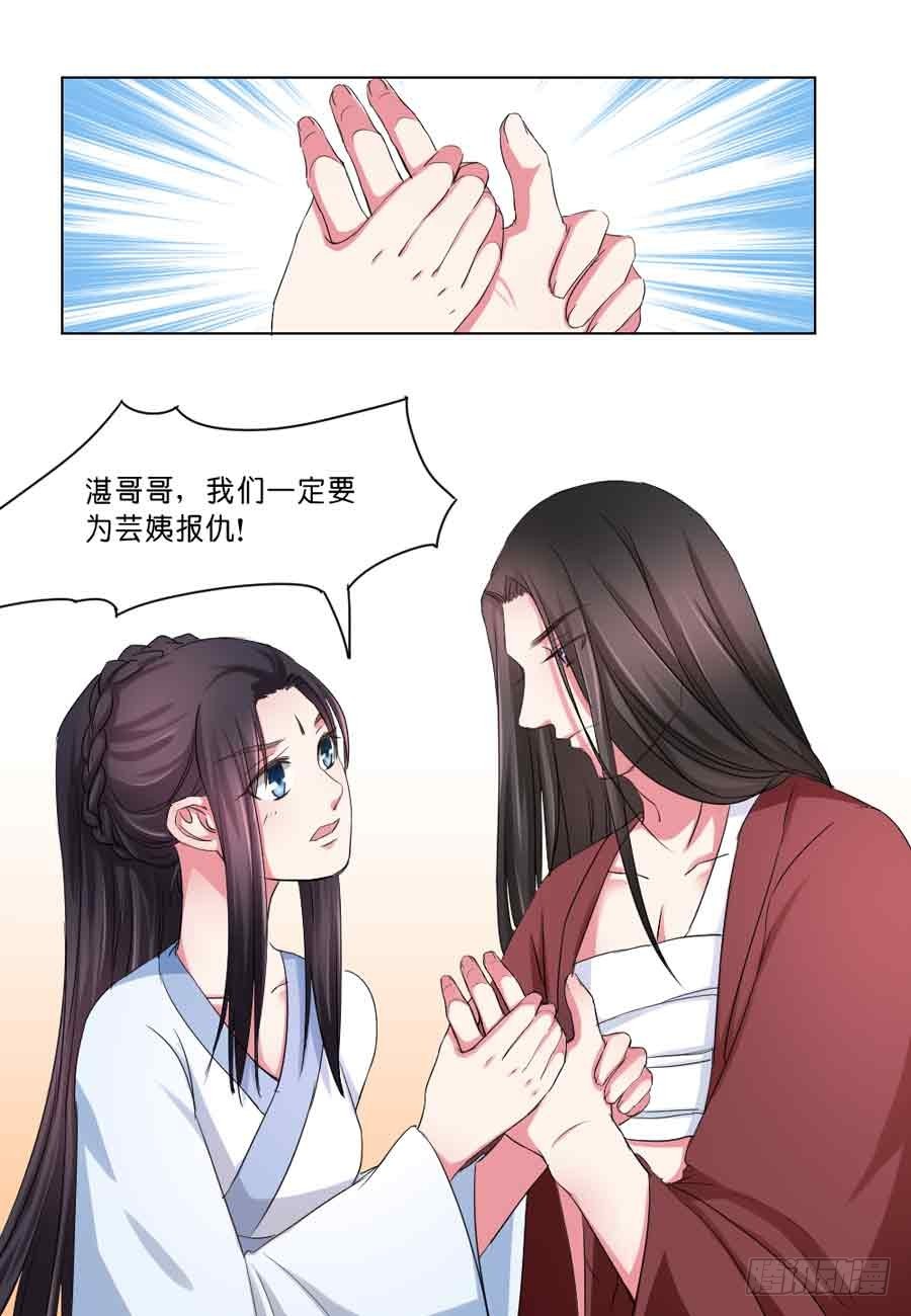 《皇太子，请收留我吧》第37话 第10页