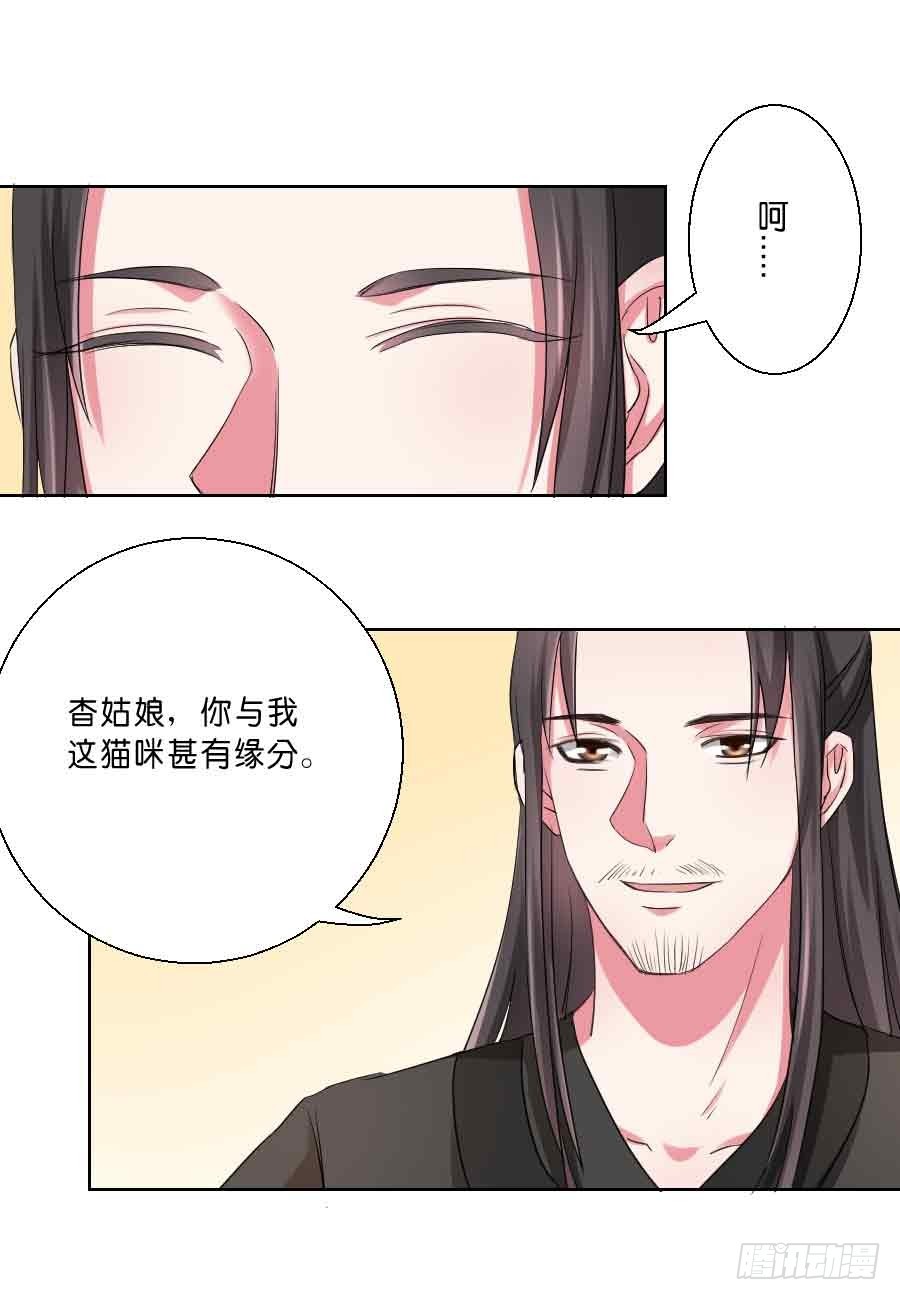 《皇太子，请收留我吧》第37话 第12页