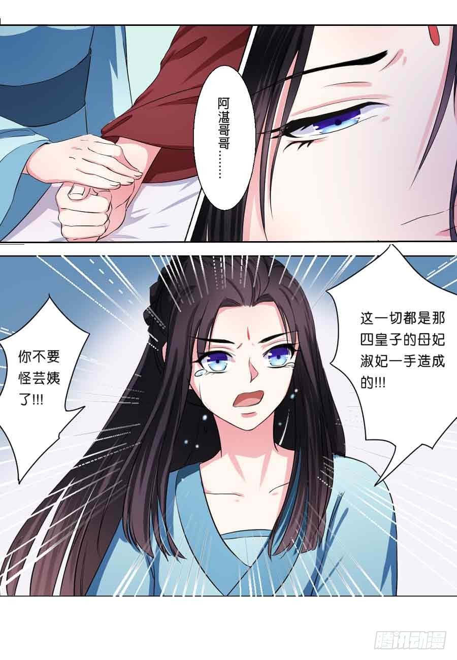《皇太子，请收留我吧》第37话 第3页