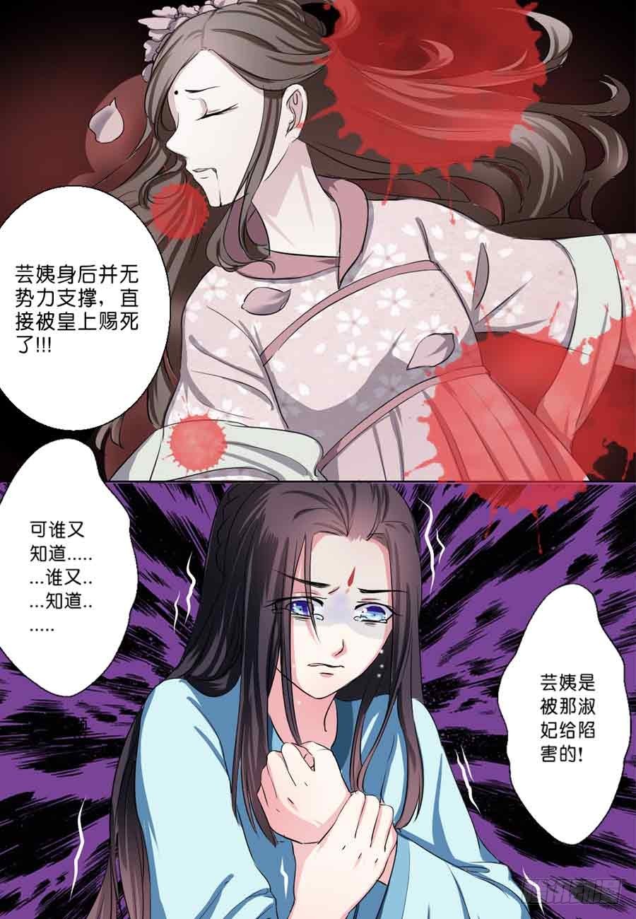 《皇太子，请收留我吧》第37话 第7页