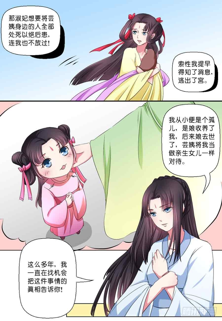 《皇太子，请收留我吧》第37话 第8页
