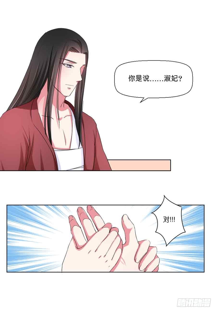 《皇太子，请收留我吧》第37话 第9页