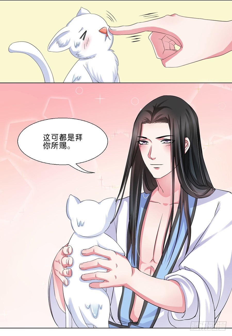 《皇太子，请收留我吧》第39话 第12页