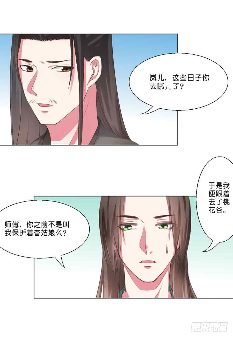 《皇太子，请收留我吧》第39话 第1页