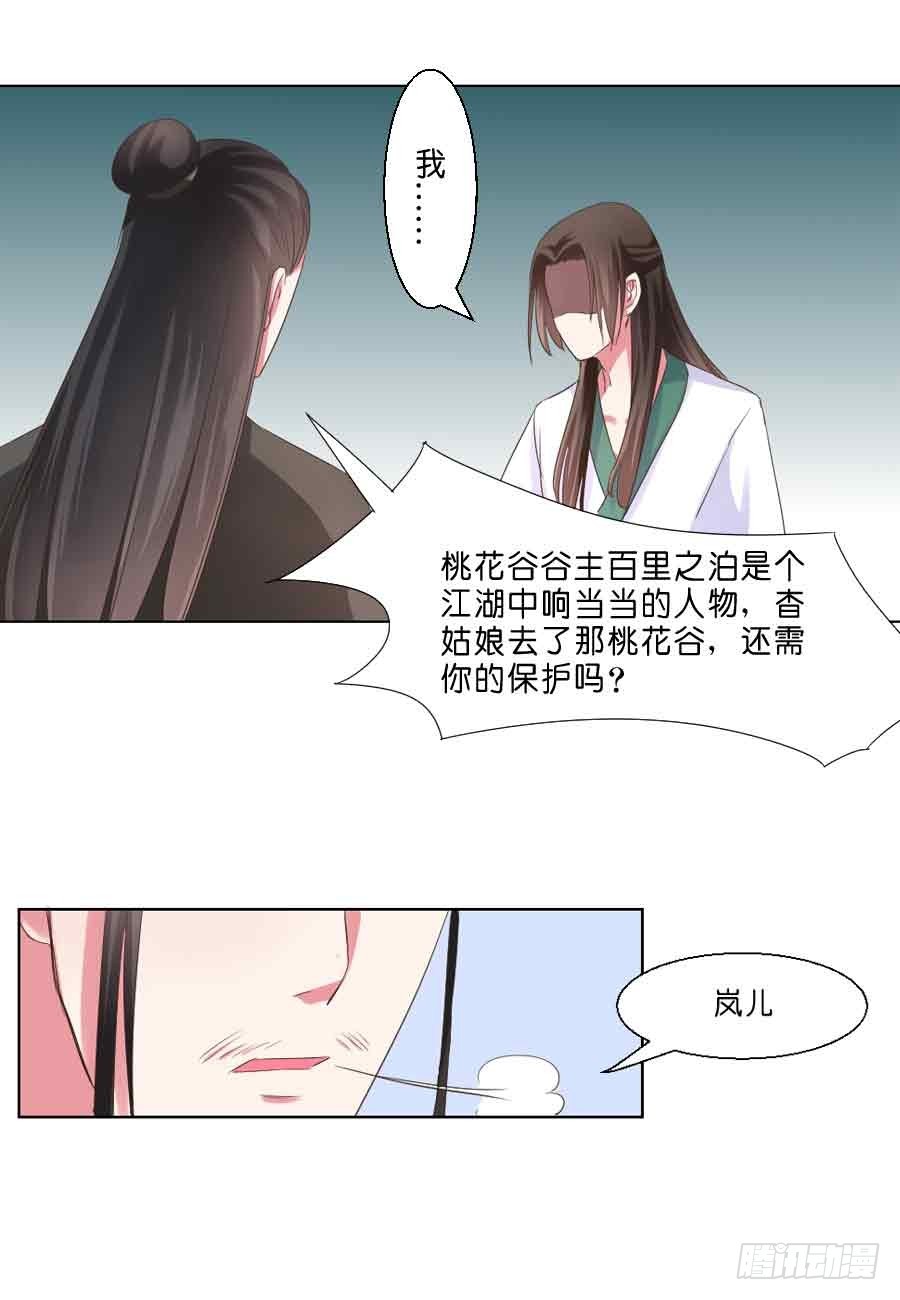 《皇太子，请收留我吧》第39话 第2页